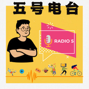 五号电波Radio 5