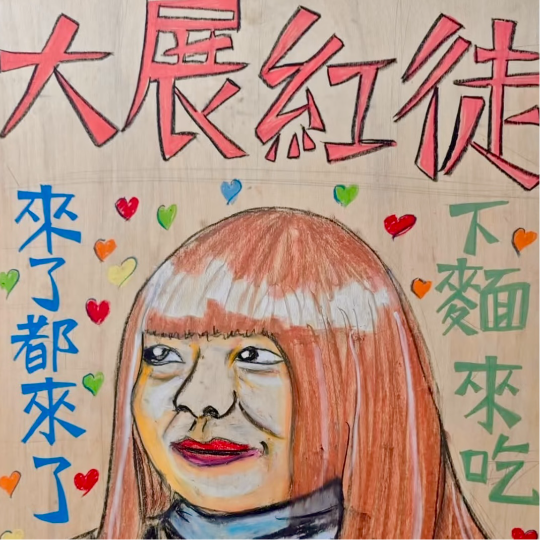 vol.021 来都来了，不参观一下月租800的“红”楼梦取景地吗？ episode artwork