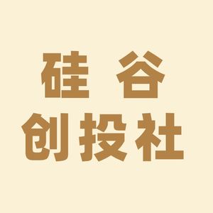 硅谷创投社