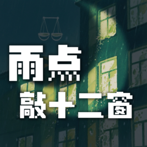 欢乐颂解码：邱莹莹的“恋爱脑”是星座的锅吗？