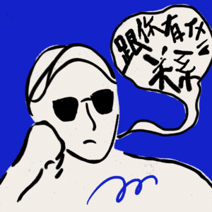 年终5A魔A｜记录一下我们三十不立的样子