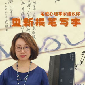 原来笔迹不止能破案…林婉雯《笔迹心理学》系列（下）