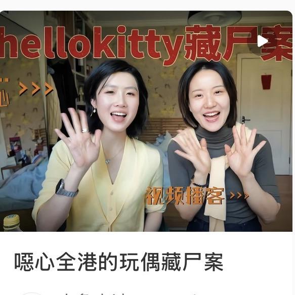 Vol.281 港圈解密： hellokitty藏尸案、跑马地纸盒案、屯门色魔案
