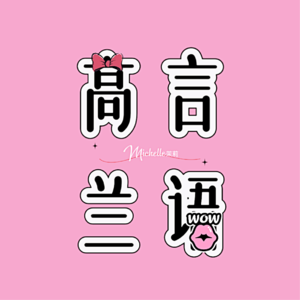 Vol.22|时刻在意自己的主体性，一切以你为重！