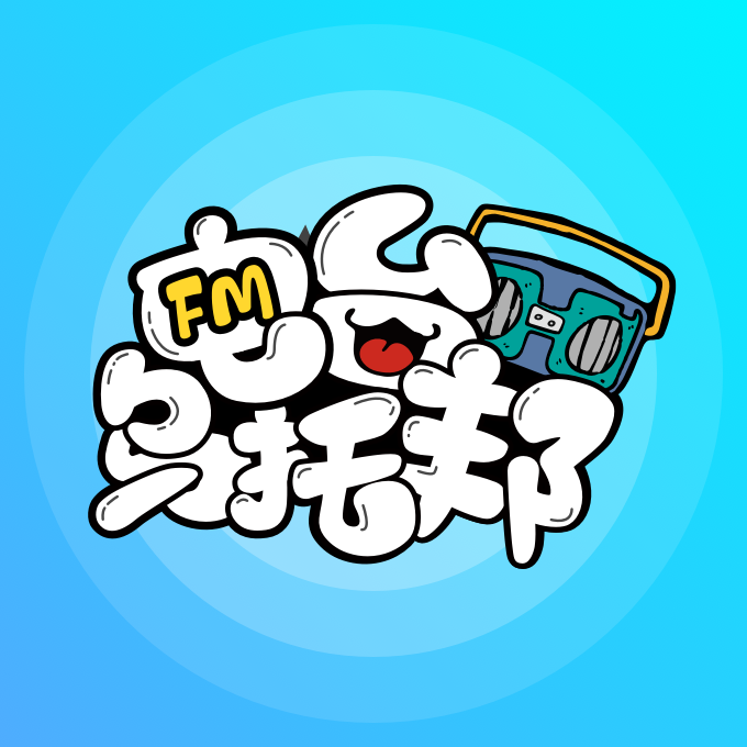 EP.79 以报制报（下） episode artwork