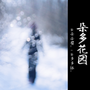 35.逐渐被冰封的生命