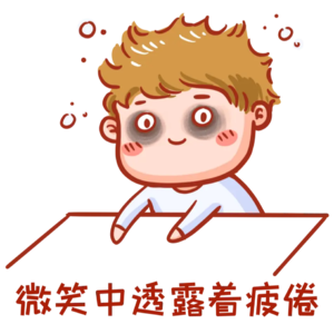 13.腰痛、鼻炎、脱发，打工人身上的“小毛病”怎么解？