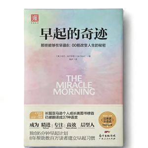 早起的奇迹