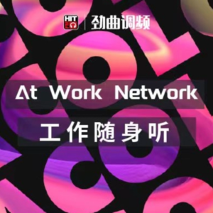 HIT FM Remake  第六期[工作随身听](prod. DJ-kai)