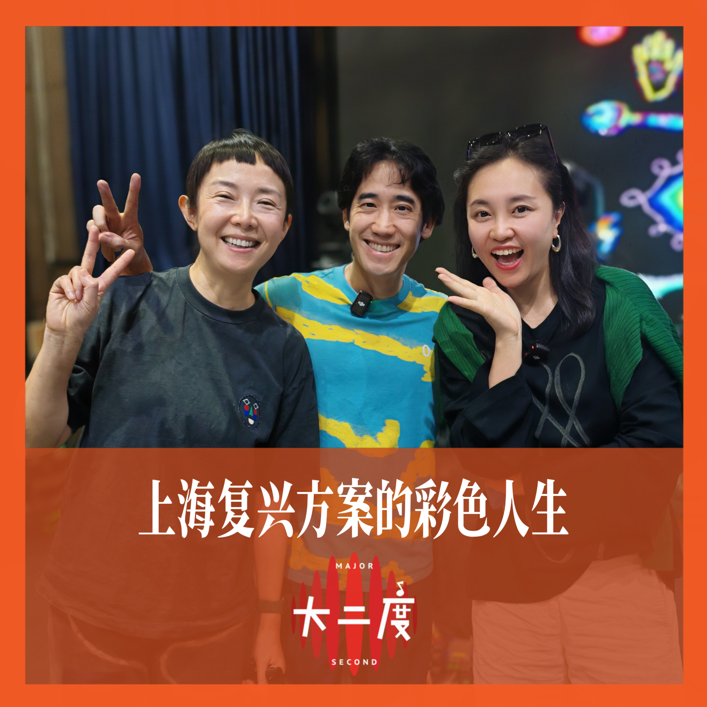 从金融/应用数学转行做音乐：上海复兴方案的彩色人生 episode artwork