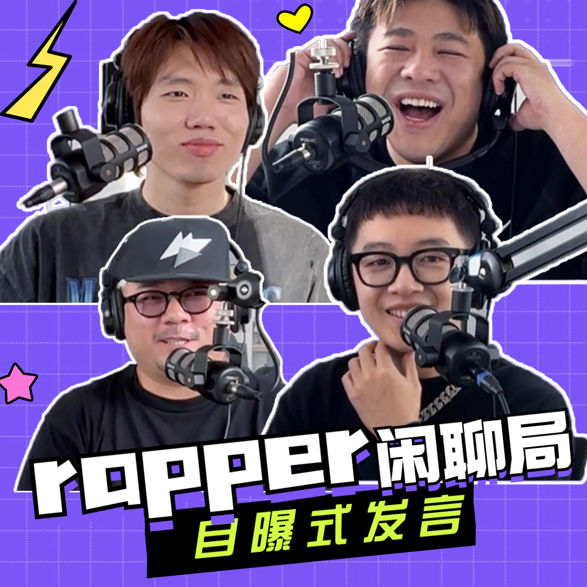 大胆发言：中国新说唱冠军不如校园十佳歌手 episode artwork