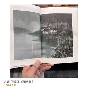 选读 汪曾祺《蒲桥集》