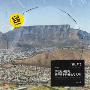 vol.712 风吹过好望角，掀开南非的野性与文明