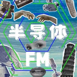半导体FM