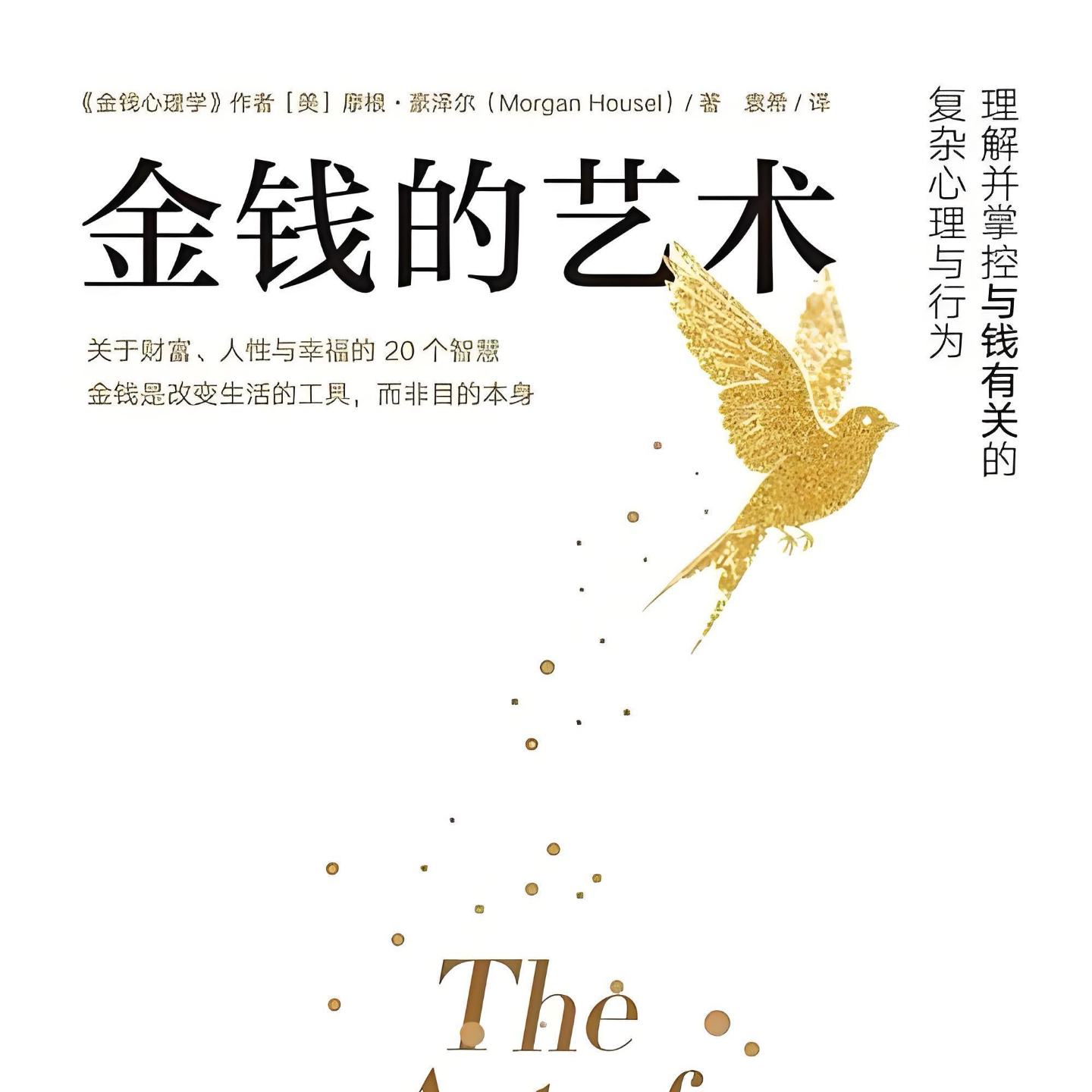 《金钱的艺术》：数字背后的人生选择 episode artwork