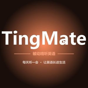 TingMate精听英语