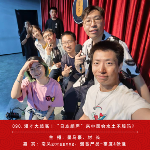 090.漫才大起底!“日本相声”来中国会水土不服吗?