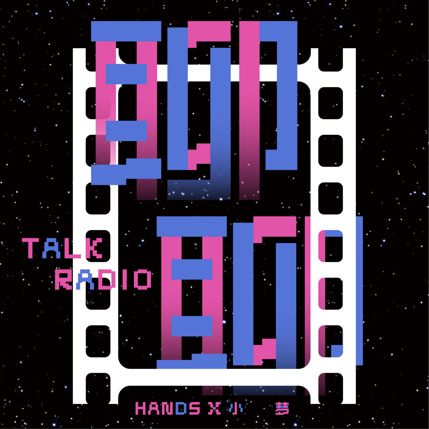 【番外篇02】人生不是旷野，是虚拟男友和赛博种田 episode artwork