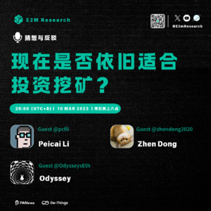 【往期更新】现在是否依旧适合投资挖矿？
