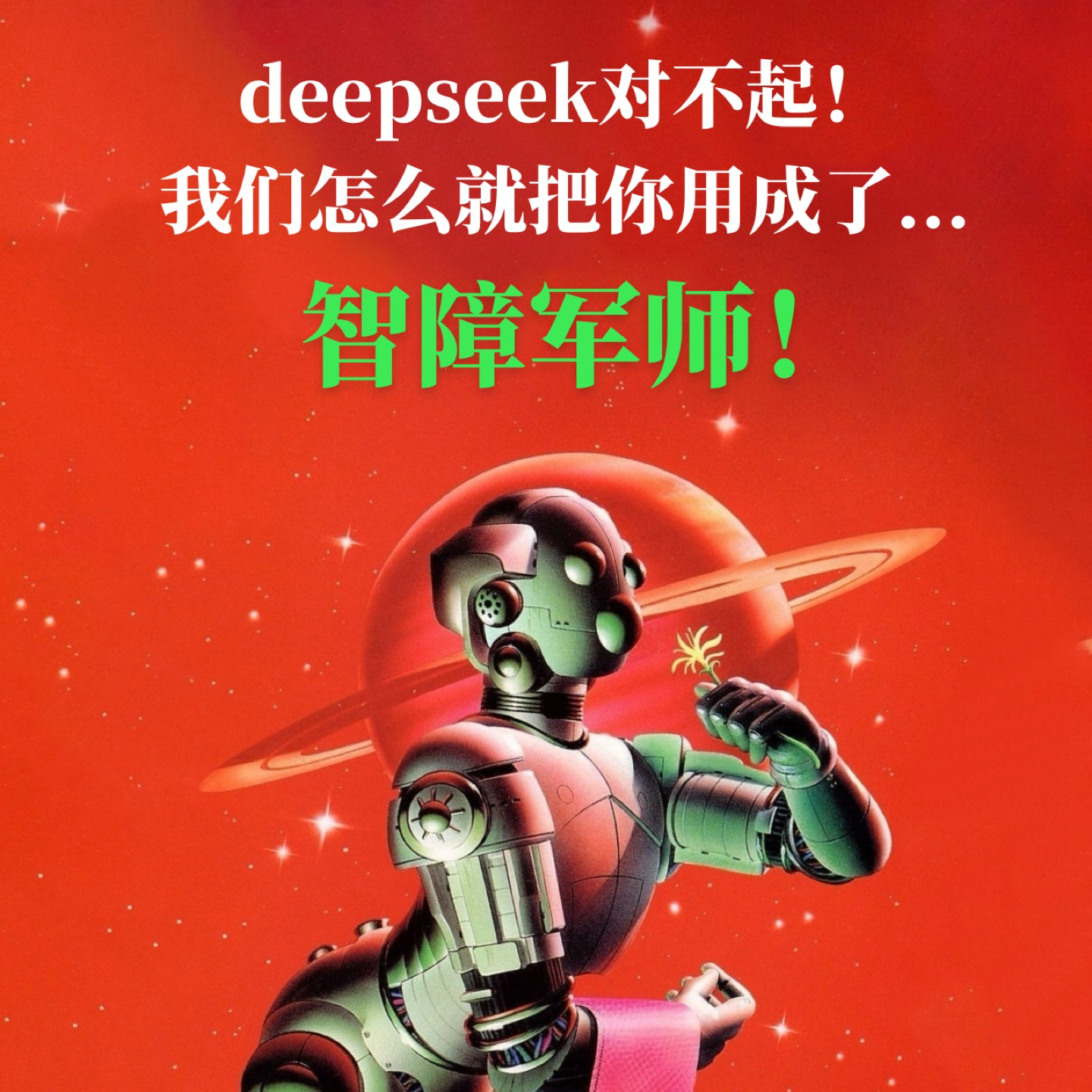 EP06. 那些年没撒出的气：看 DeepSeek如何把憋屈结局全盘推翻 episode artwork