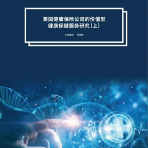 价值型医疗保健服务