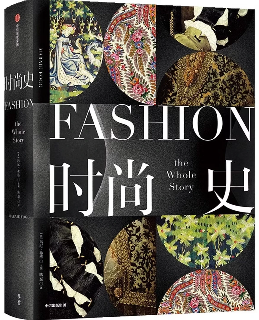 时尚史