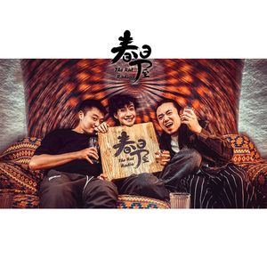 你试过在酒桌上聊《家有儿女》吗？