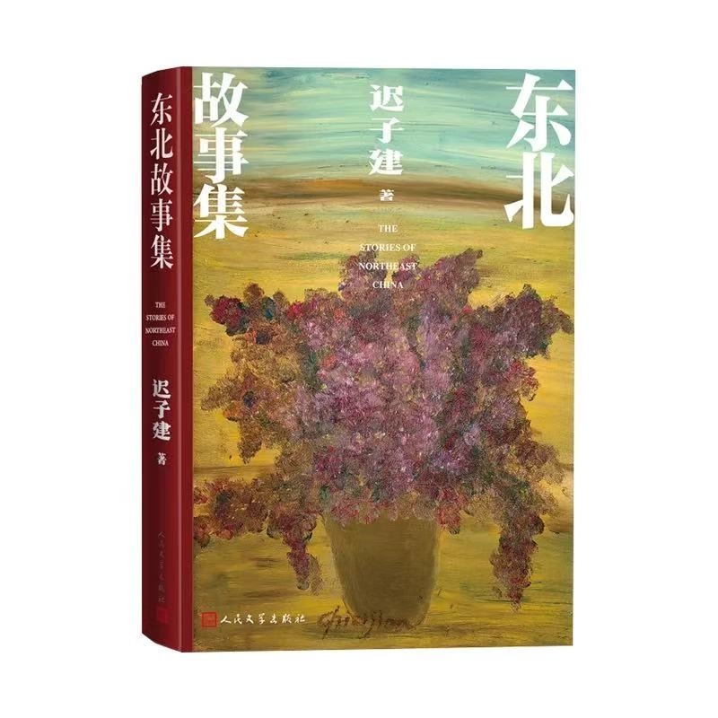 39【迟子建】《东北故事集》：穿越古今的甲骨车轮谜案 episode artwork