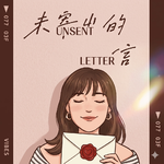 Vol12.“30岁死线”与“独立假象”：困住单身女性的两个陷阱