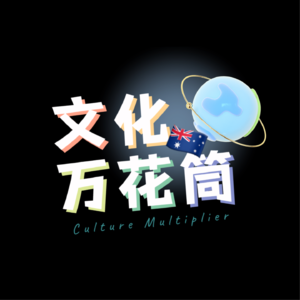 澳大利亚｜土澳松弛指南：一年四季都不用变的衣柜，夏日版圣诞节，袋鼠香肠的味道，会偷薯片的袋熊，还有遍地开花的咖啡店！