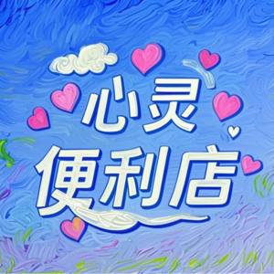 当“合适”遇上“心动”——在婚姻门槛前的转身