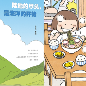 #漫谈45：: 聊聊旅行漫画和长臂猿！