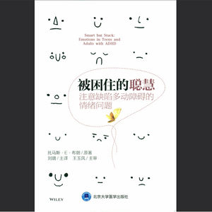 ADHD自救读书 被困住的聪慧