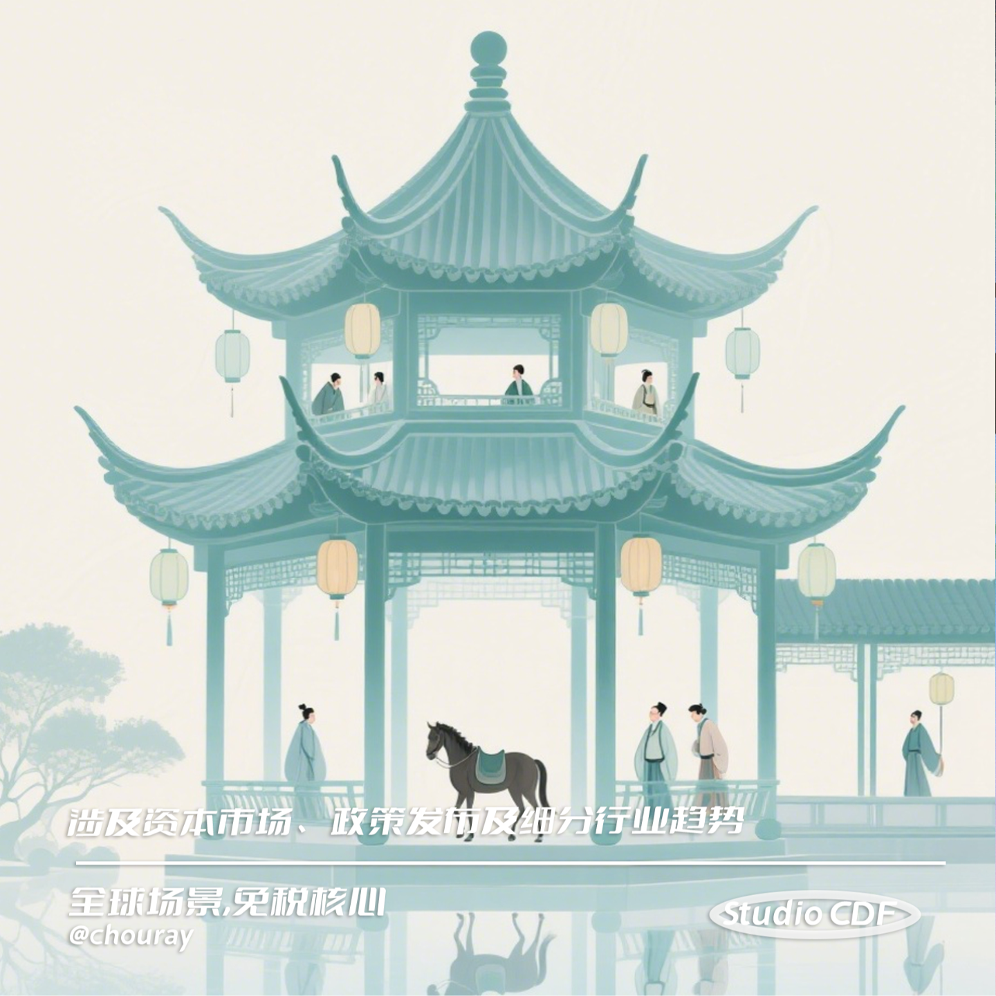 vol55-涉及资本市场、政策发布及细分行业趋势 episode artwork