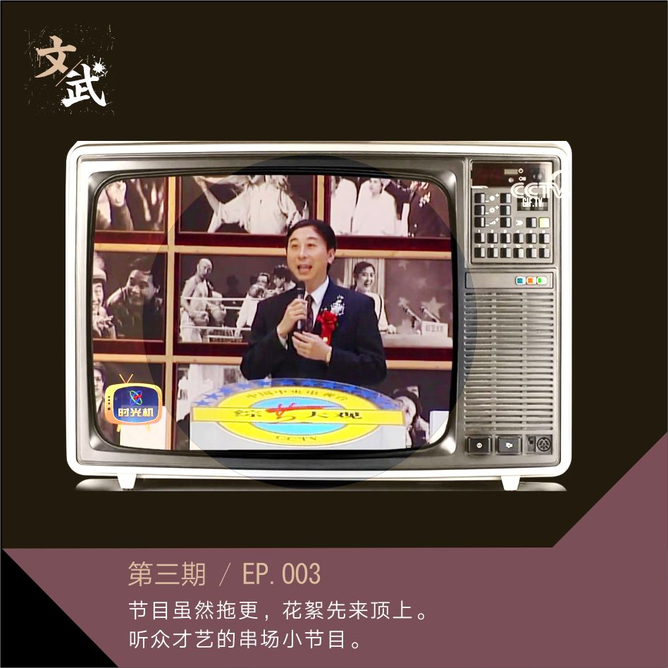 EP 003节目虽然拖更，花絮先来顶上。 听众才艺的串场小节目。 episode artwork