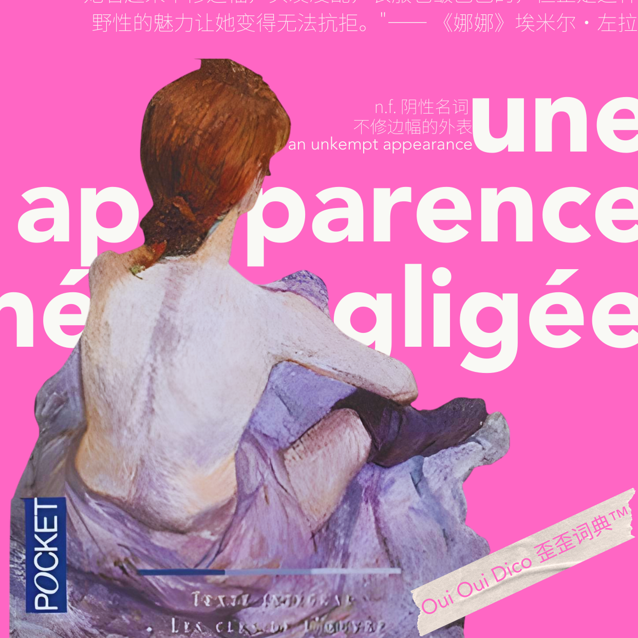 OOD 3|une apparence négligée 她看起来不修边幅,野性的魅力无法抗拒