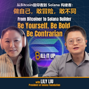 从Bitcoin信仰者到 Solana构建者：做自己，敢冒险，敢不同 | Lily Liu | E07