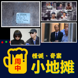 【悉尼】2009年轰动全澳洲的「华人灭门惨案」调查八年最终尘埃落定