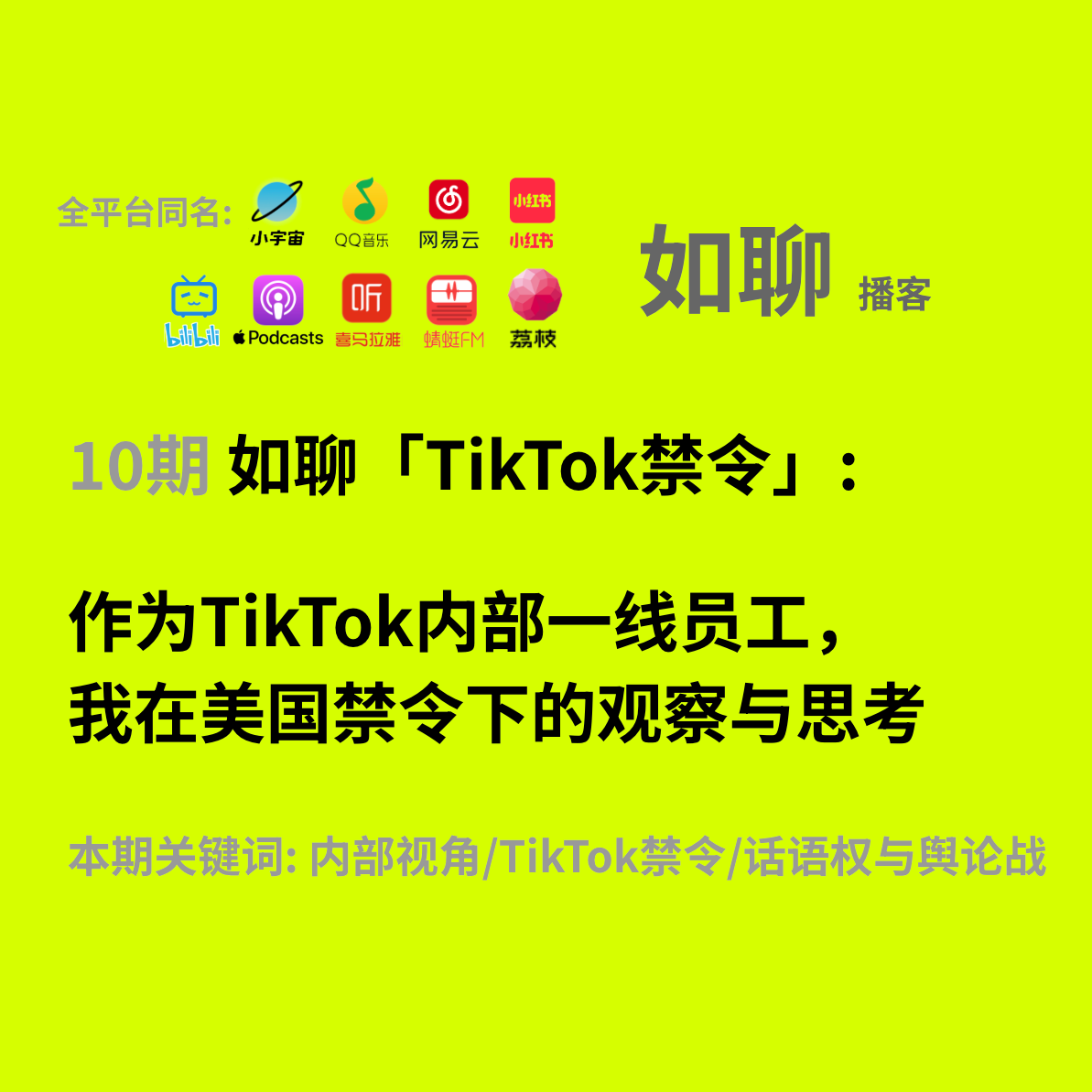 10 作为TikTok内部一线员工,我在美国禁令下的观察与思考 10 作为TikTok内部一线员工,我在美国禁令下的观察与思考
