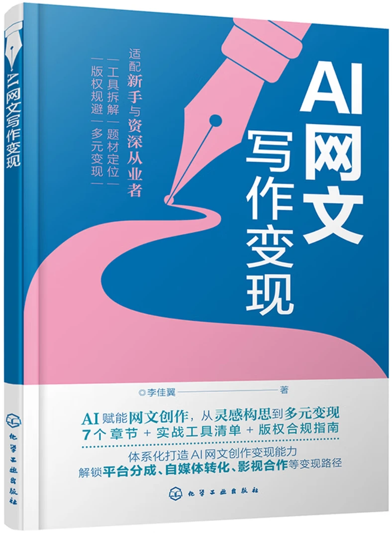 AI网文写作变现