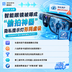 0814｜智能眼镜成偷拍神器；长鑫市值超越腾讯；八仙跻身动画票房前十