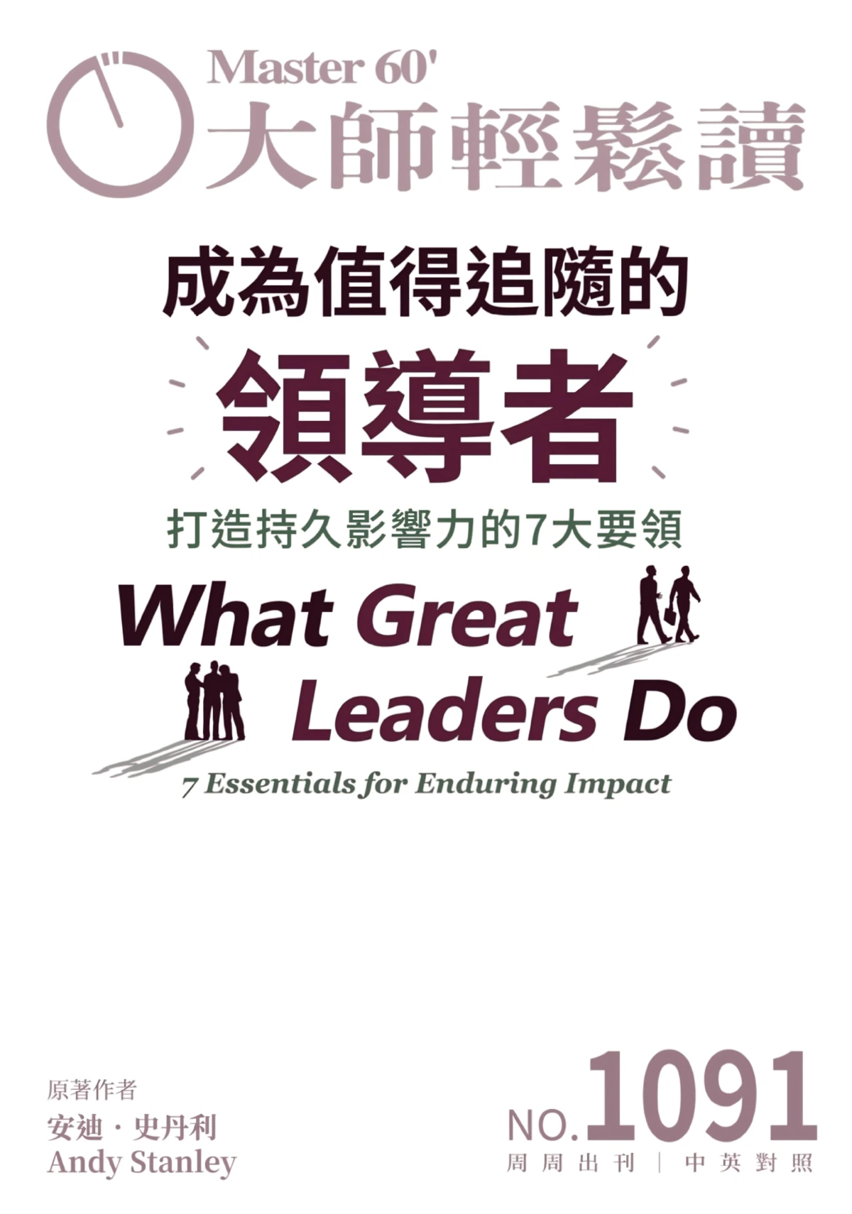 大師輕鬆讀 2026全年1-12月共52期 PDF