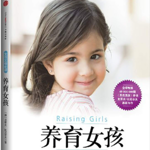 《养育女孩》