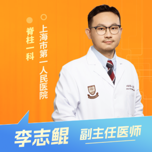 志凯约名医 | 26079老人脊柱骨折，需要打骨水泥吗？（上海市第一人民医院脊柱一科 李志鲲）