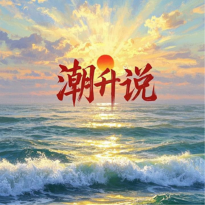 vol.145 讲给孩子的文学课丨魏晋南北朝-《搜神记》里的奇闻轶事