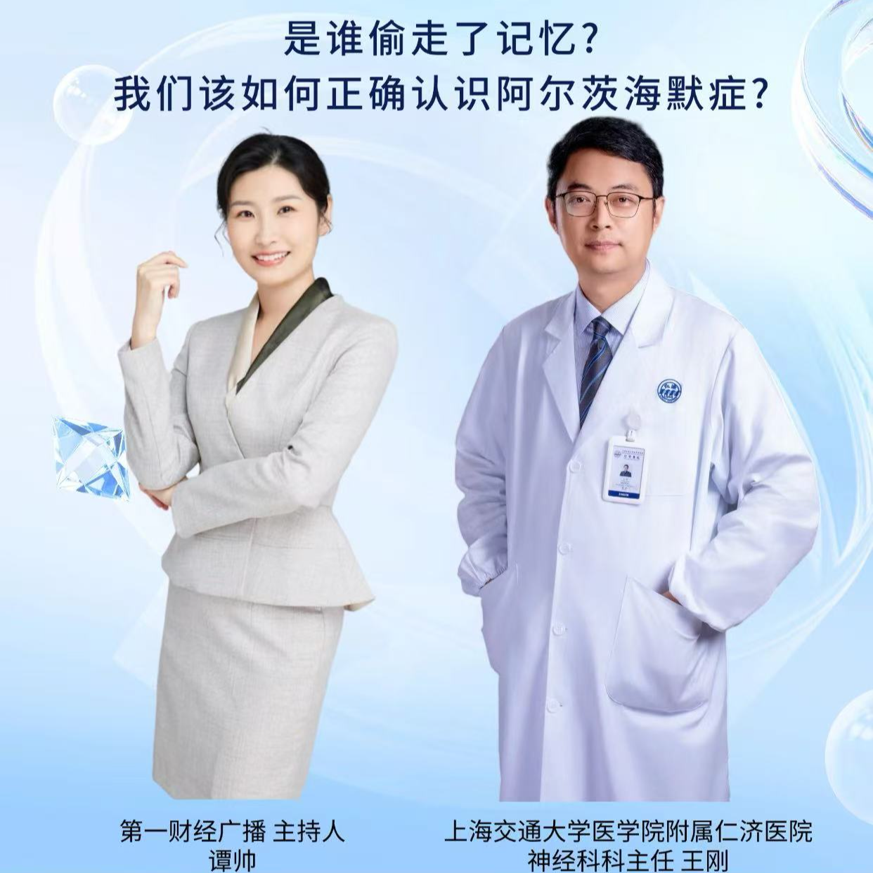 是谁偷走了记忆？我们该如何正确认识阿尔茨海默症？|周三名医面对面04