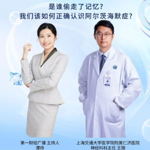 是谁偷走了记忆？我们该如何正确认识阿尔茨海默症？|周三名医面对面04