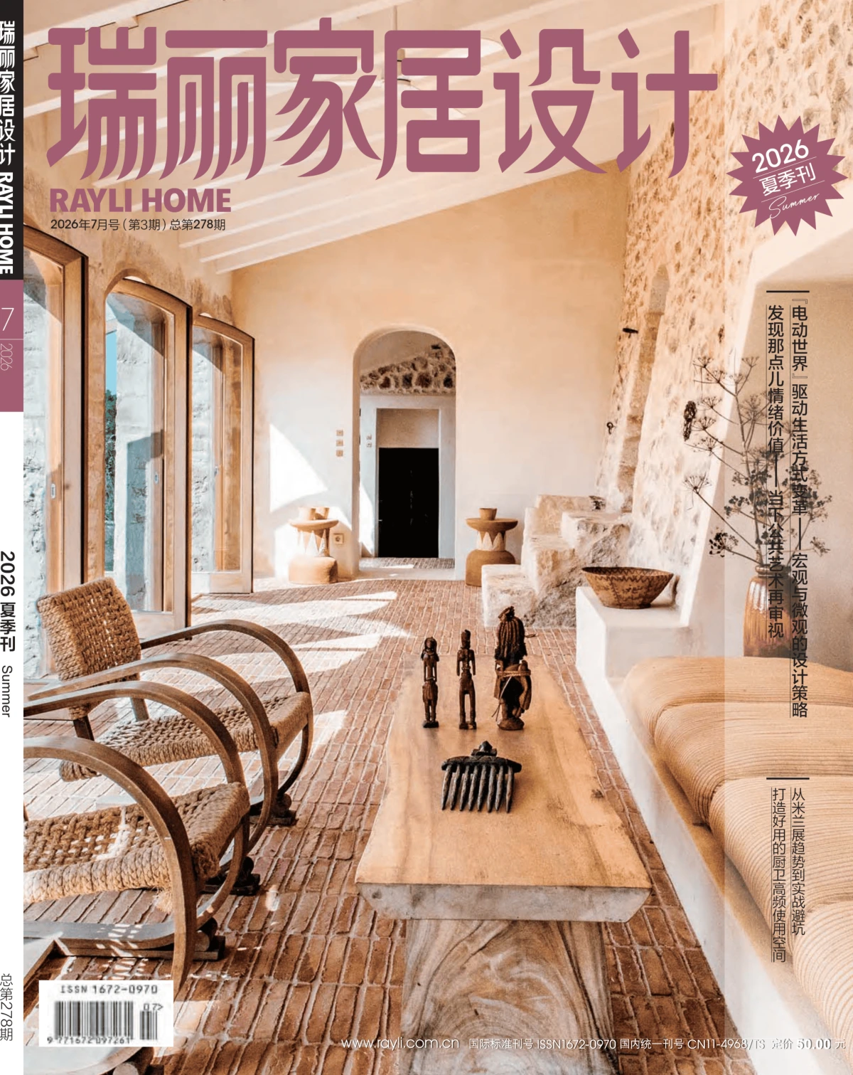 瑞丽家居设计 2026全年1-12月共4期