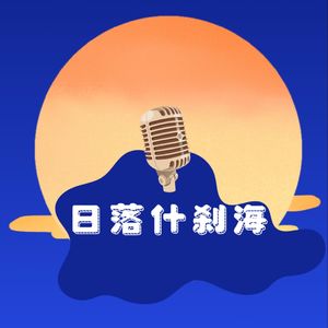 日落什刹海