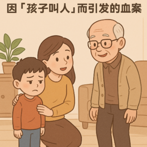 「无沟播客EP.022」因“孩子叫人”而引发的血案,远距离姥姥的育儿焦虑。